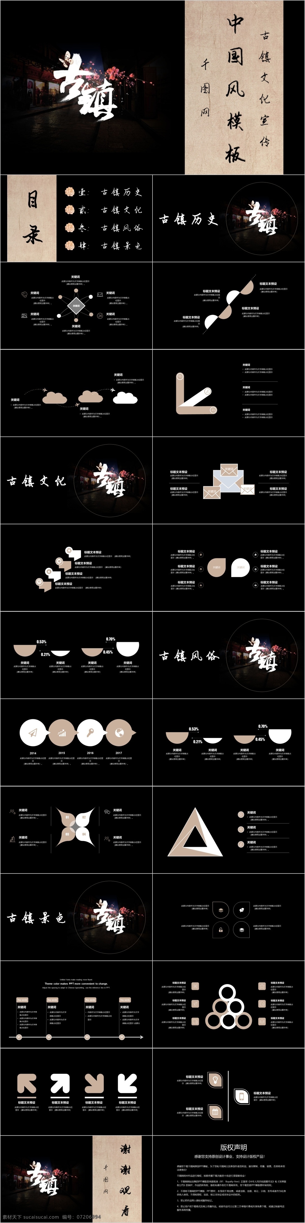 文艺 中国 风 古镇 旅游 宣传 模板 中国风 黑色 清新 典雅 小镇 景点 策划 品牌