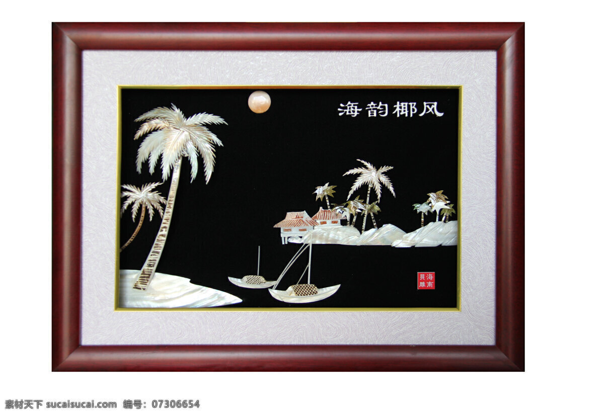 椰风海韵 贝壳制品 纯手工制作 景色独特 海南景色 工艺品 文化艺术 传统文化