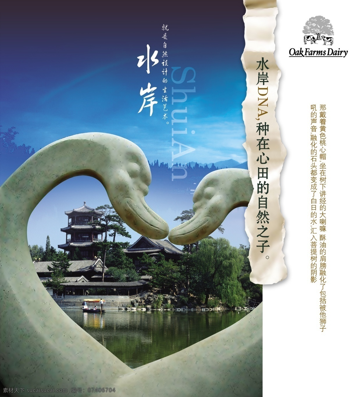 水岸 地产 地产广告 水岸素材下载 水岸模板下载 广告 源文件 psd源文件