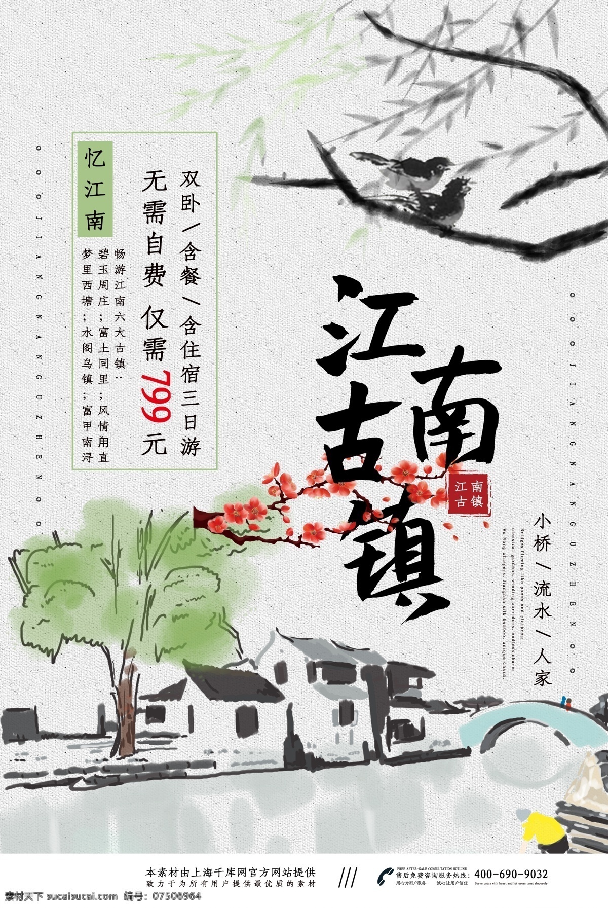 江南古镇 忆江南 江南水乡 江南风景画 江南 江南风光 水墨江南 度韵 水墨画 水墨风景 国画 国画山水 水墨梅花 烟雨朦胧 山水风景画 风景画 小桥流水人家 江南风景 江南壁画 江南情 凰古城 风景如画 锦绣山河 装饰画 无框画 客厅画 大厅画 苏州印象 浙江 南京 乌镇 渔船