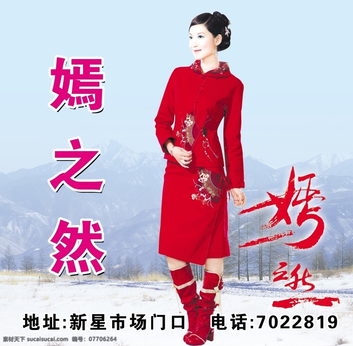 嫣 分层 结婚 结婚用品 蓝天 旗袍 山 树林 新婚 靴子 嫣之然 雪地 穿旗袍 源文件 psd源文件 婚纱 儿童 写真 相册 模板