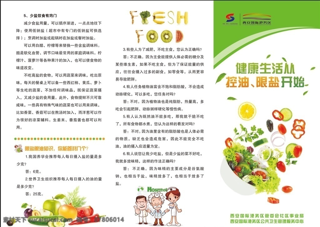 三折页 控油 限盐 健康生活 预防 折页 名片卡片