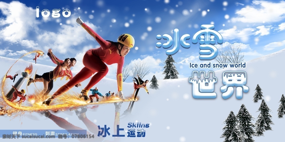 冰雪世界 滑冰 雪背景 冰上运动 雪素材