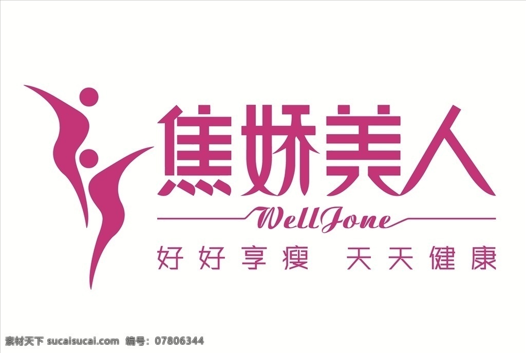 焦 娇 美人 logo 减肥 焦娇美人 瘦身 美体 美容 养生 logo设计 紫色logo 健康养生 享痩 绿色减肥 标志图标 企业 标志