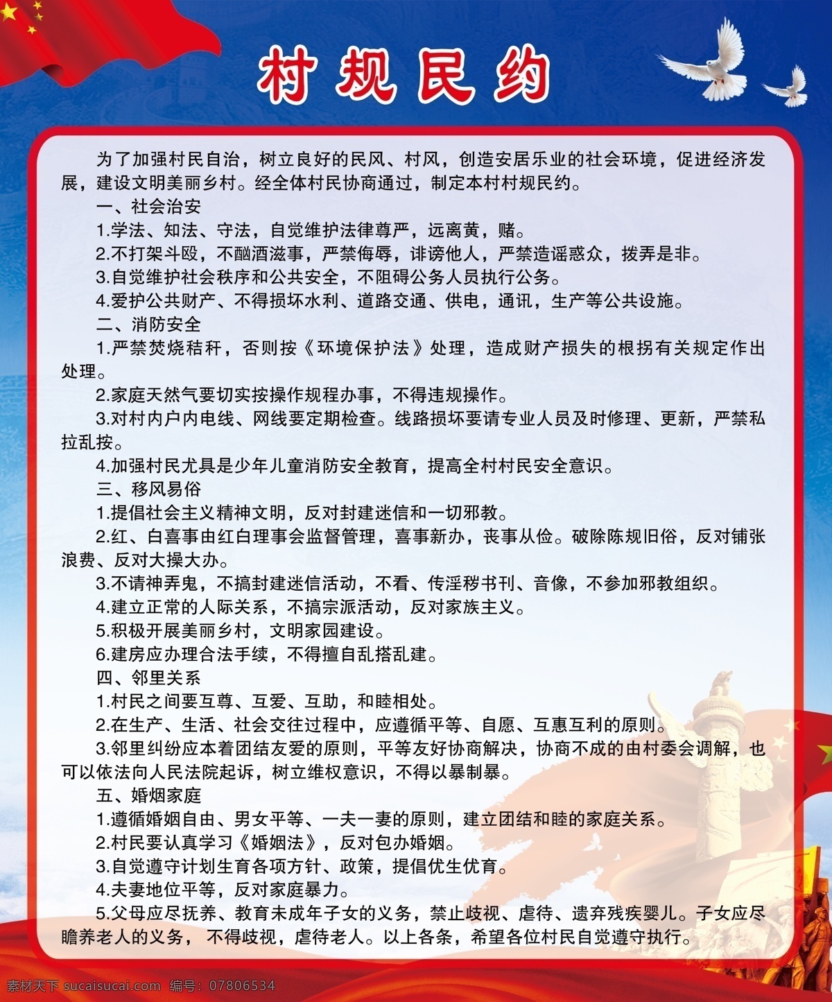 村规民约 一约四会 党建 文化 背景 党建展版 分层