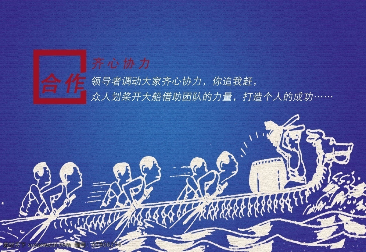 分层 合作 红色 划船 蓝色 漫画 齐心协力 企业文化 企业文化展板 团队 众人 纹理 源文件 其他展板设计