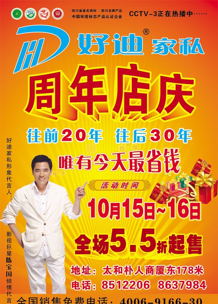 好迪家私 好迪 家私 周年店庆 店害 盛大开业 开业大吉 矢量