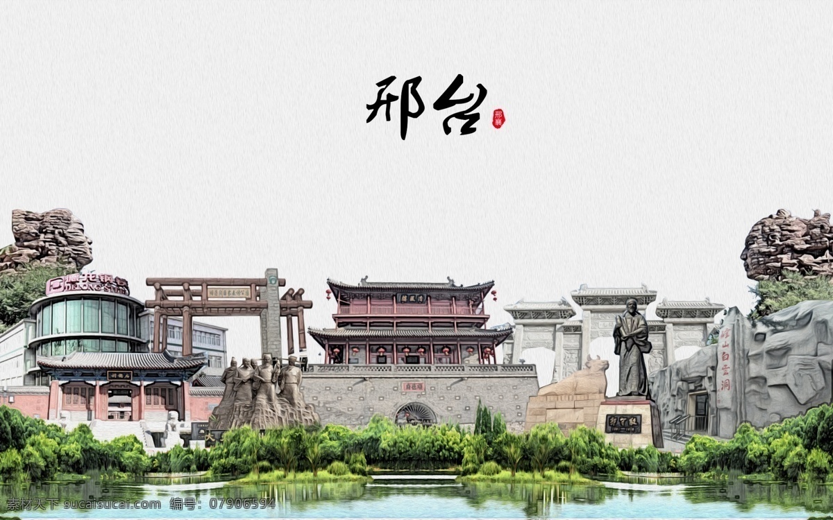 旅游 魅力邢台 邢台旅游景点 邢台印象 邢台文化 邢台风景 邢台地标 邢台建筑 中国邢台 邢台美食 邢台招聘 邢台旅行社 邢台旅游 邢台欢迎你 邢台大学 邢台风光 展板 美丽邢台 邢台特产 邢台旅游画册 邢台剪影 邢台会议 邢台游 邢台海报 城市剪影 共享图