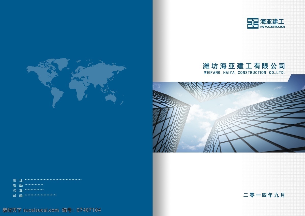 建筑企业 画册封面 宣传册 封面 蓝色 世界地图 蓝天白云 透视建筑 画册设计