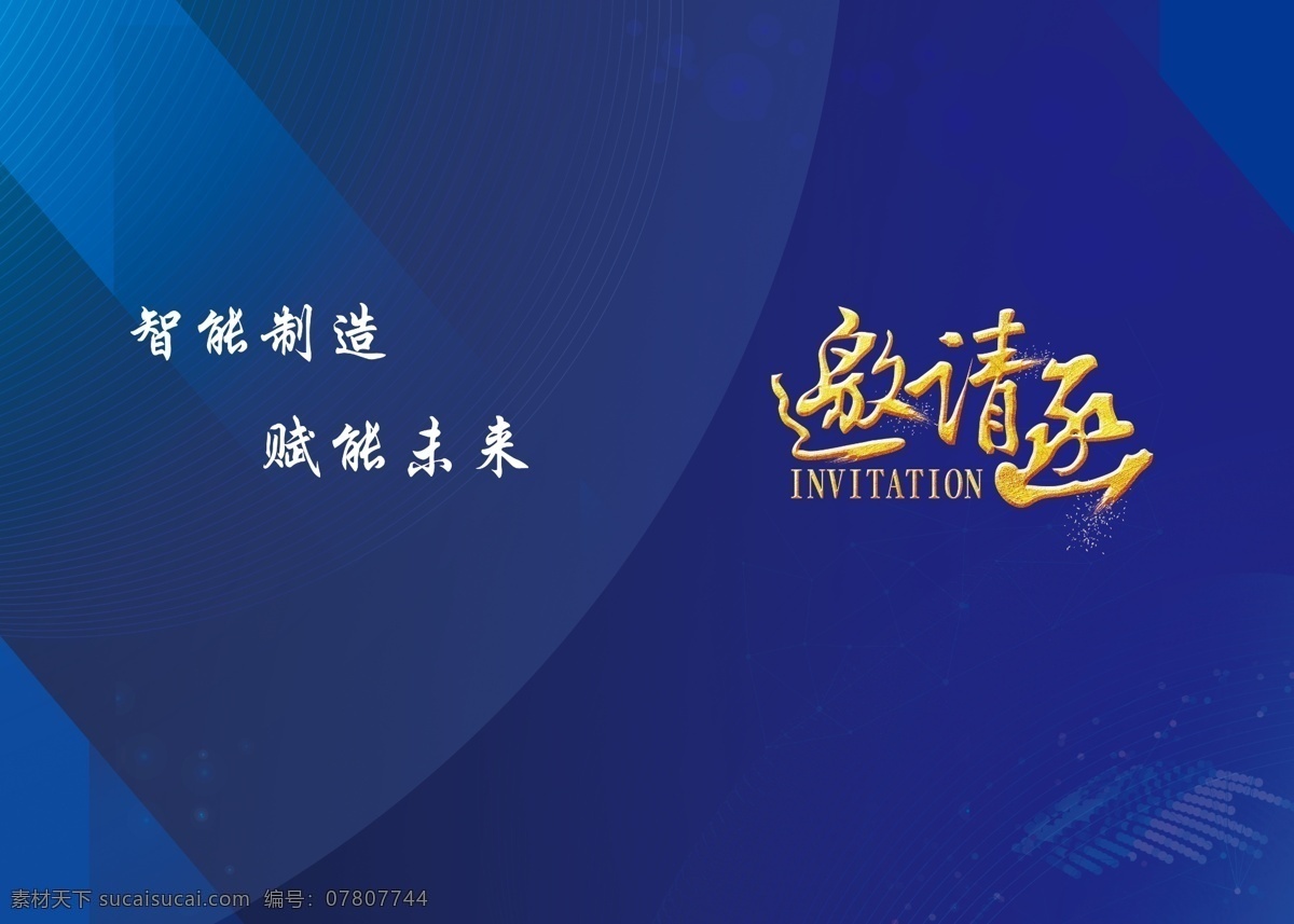 邀请函图片 蓝色背景 科技背景 科技圆 光束 艺术字 分层
