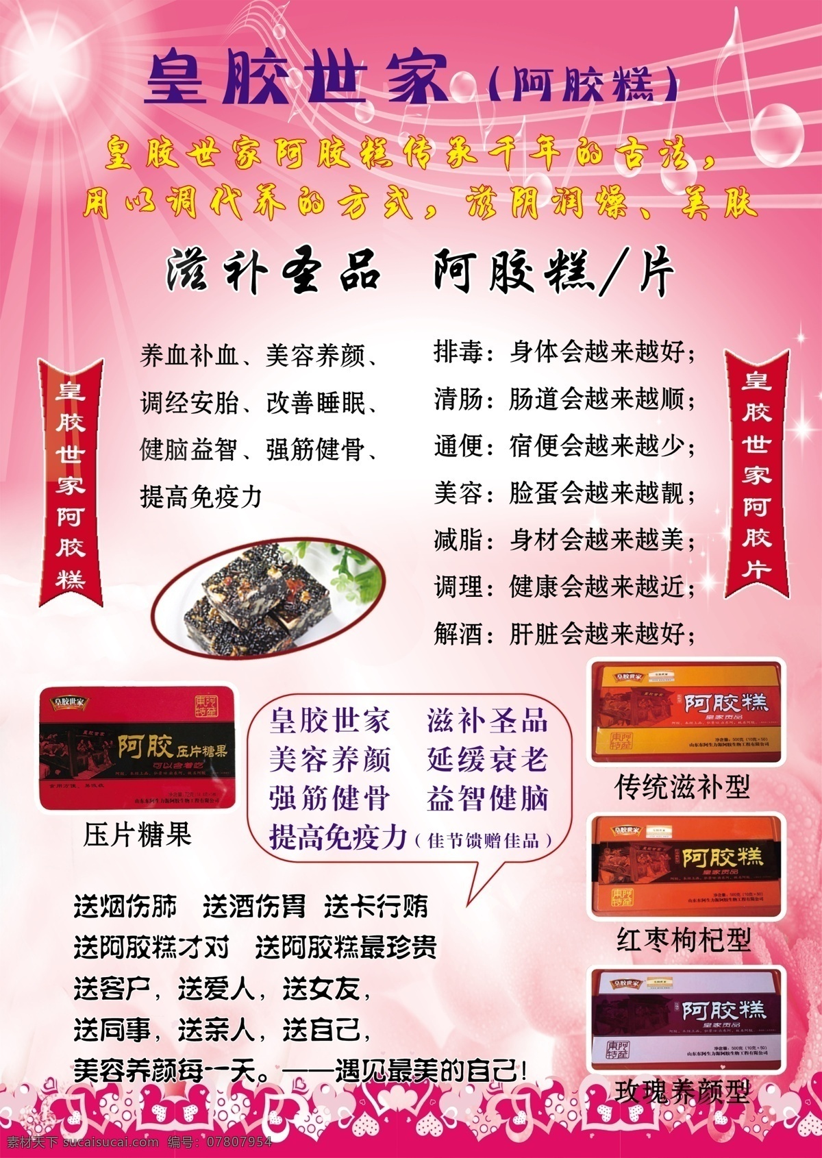皇 胶 世家 阿胶 糕 皇胶世家 阿胶糕 宣传单 滋补 养生