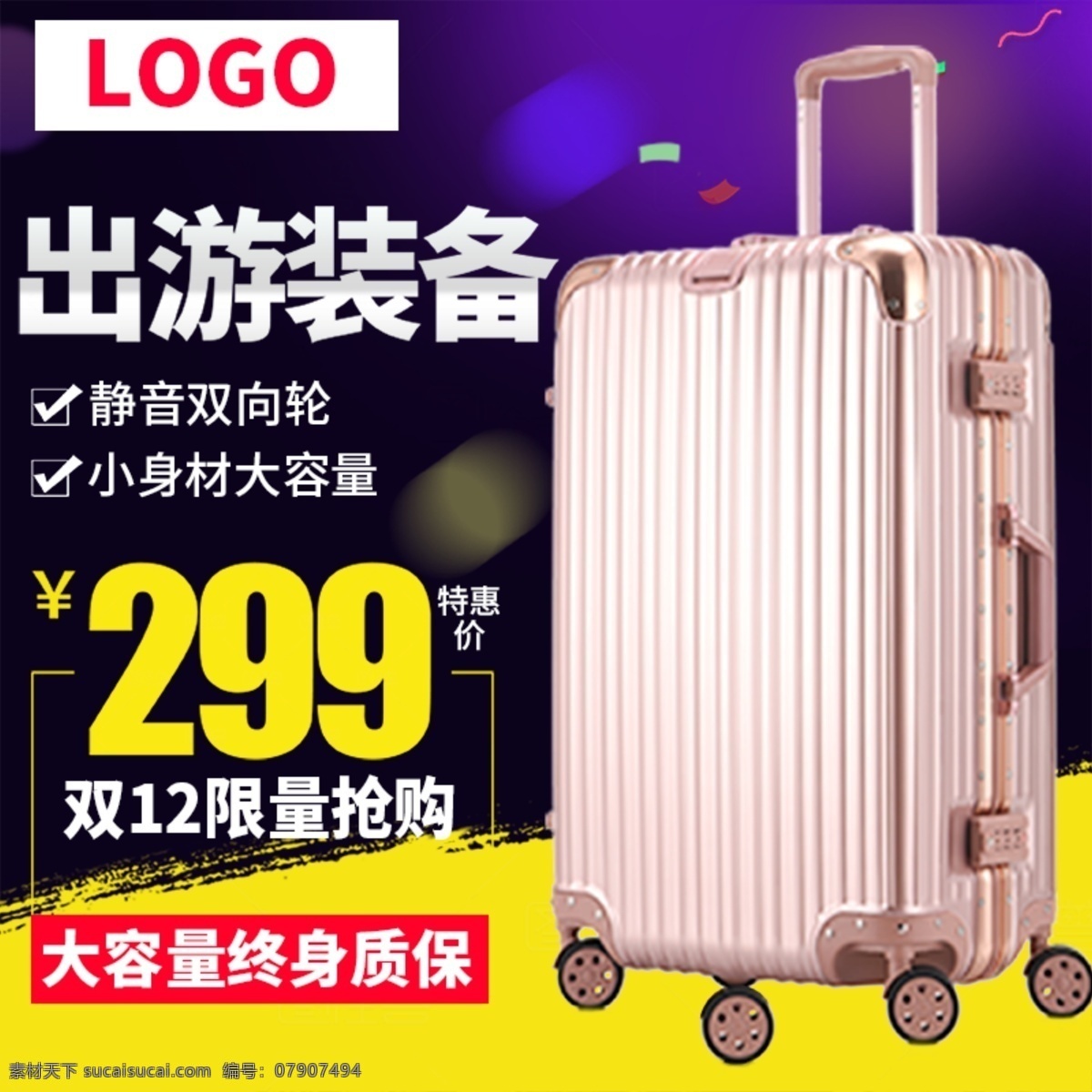 电商 淘宝 时尚 箱包 拉杆箱 旅行箱 主 图 直通车 电商淘宝 时尚箱包 旅行箱主图 直通车图
