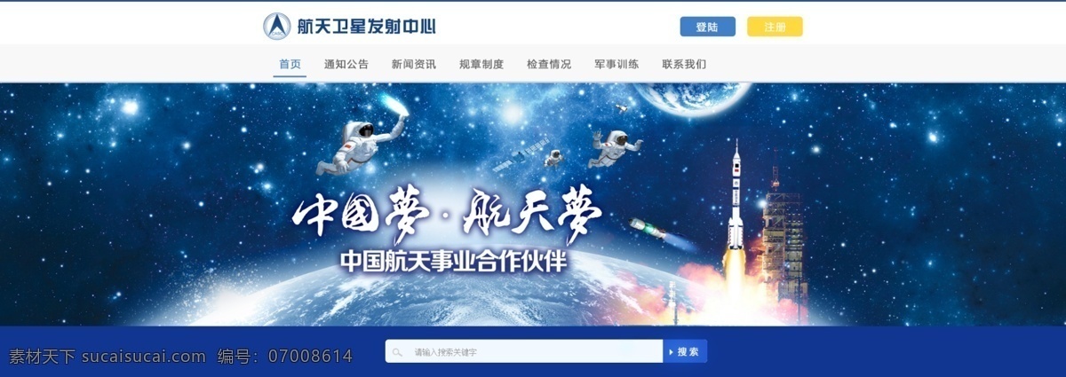 中国航天 网站 头部 航天网站头部 网站头部 宇宙 太空 航天 中文模板 web 界面设计