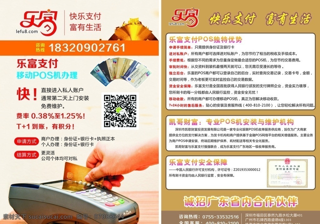乐富 pos 机 dm pos机 办理 二维码 传单 dm宣传单 矢量