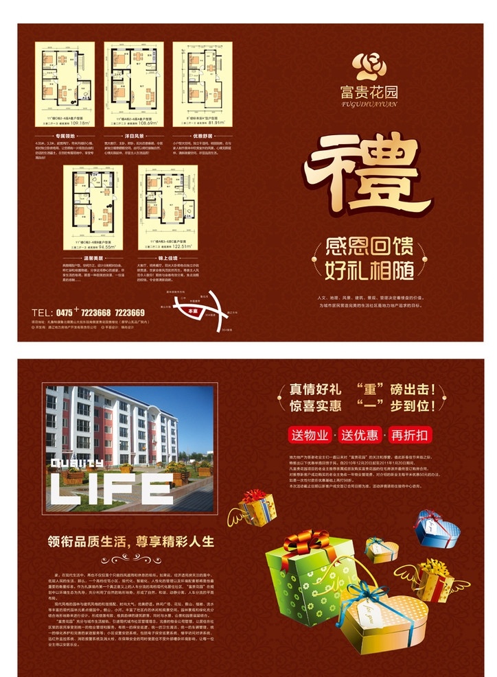 房地产二折页 二折页 折页 折页设计 房地产 地产 房地产设计 地产设计 礼物 户型 户型图 富贵花园 ai矢量 dm宣传单 矢量