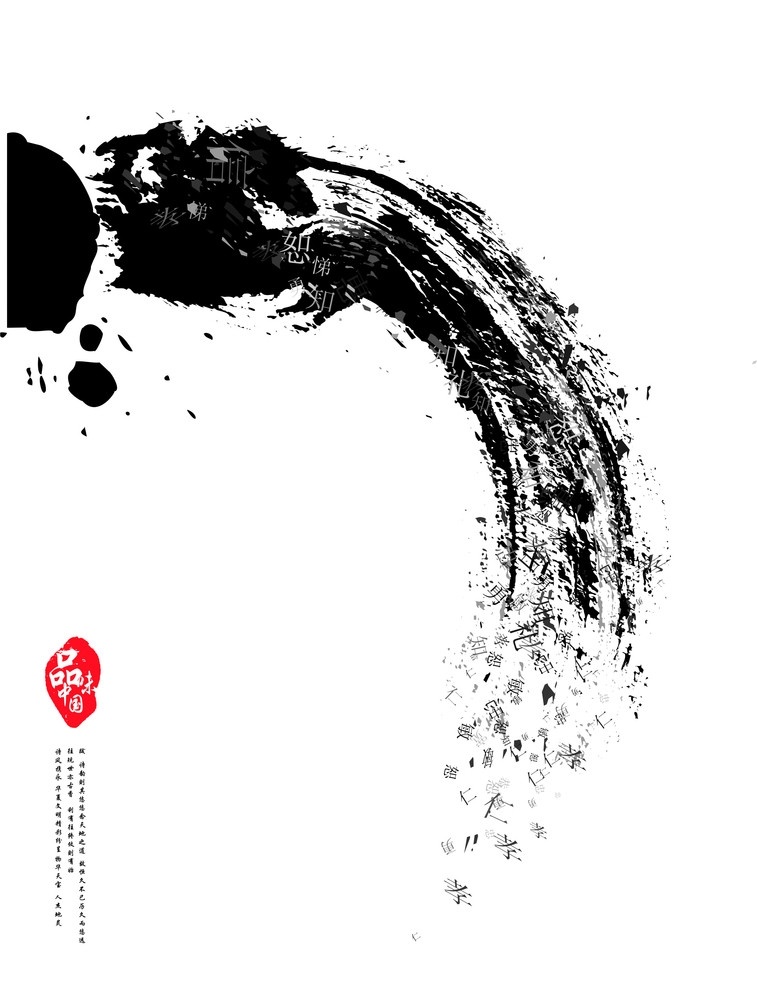中国风 水墨 矢量图 矢量