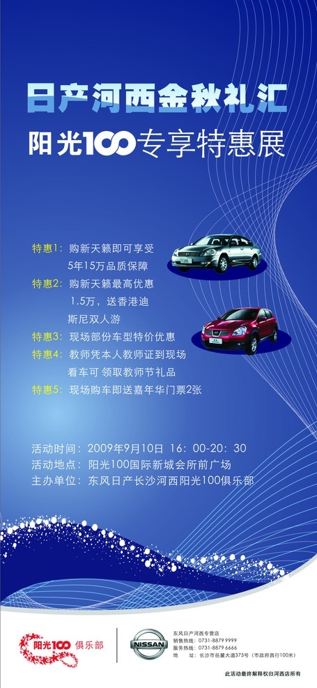 东风 日产 金秋 礼 汇 x 展架 河西 天籁 矢量曲线 模板