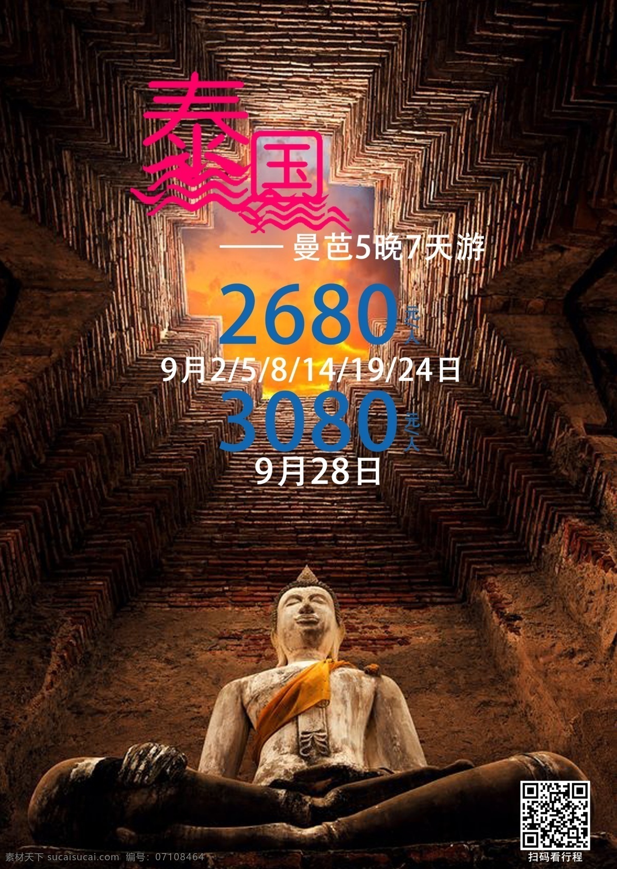 泰国旅游海报 泰国 旅游 海报 大佛 曼谷芭提雅