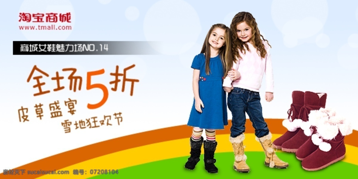 淘宝 商城 皮草 盛宴 童装 海报 全场5折 童装海报 淘宝童装 淘宝素材 psd源文件 素材文件 白色