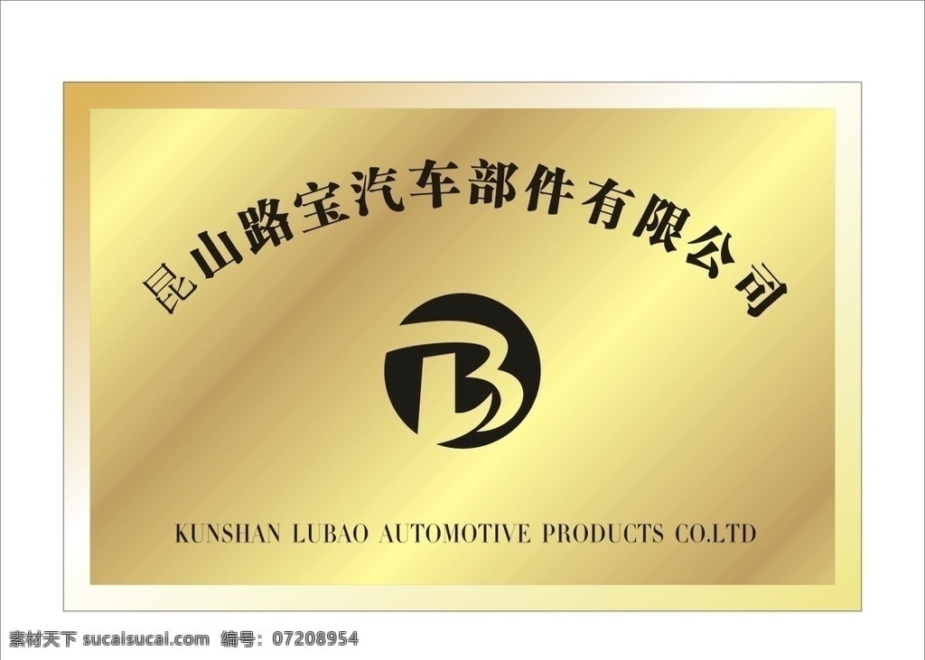牌匾 不锈钢牌 汽车铜牌 公司铜牌 钛金牌 奖牌