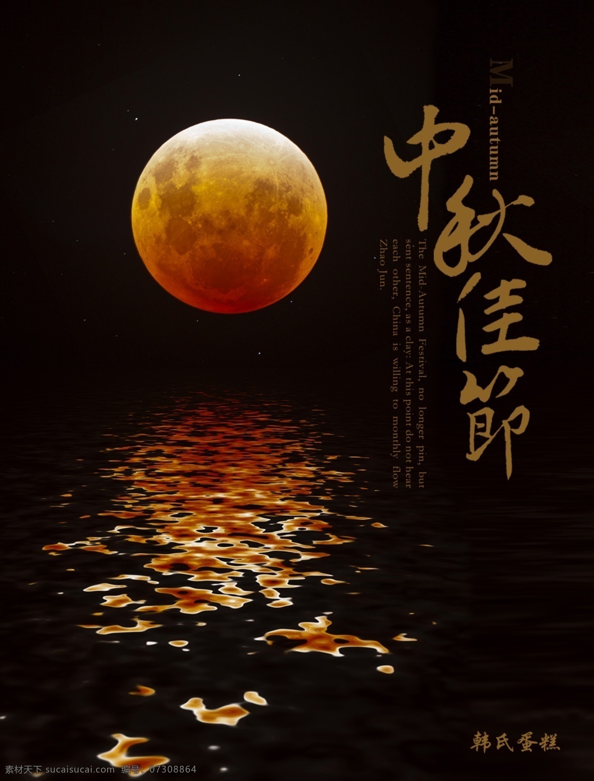 团圆 中秋 节日 风格 原创 月亮