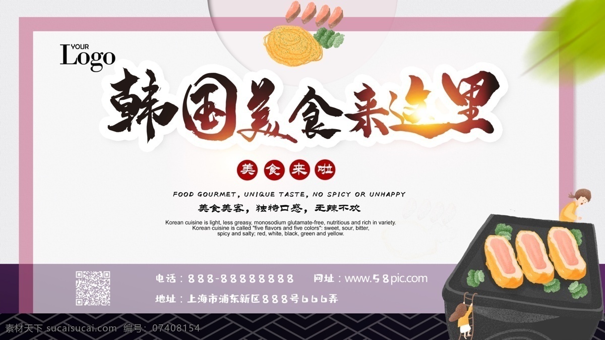 大气 韩国 美食 展板 韩国美味 韩国风味 韩国烤肉 韩国料理海报 韩国料理展架 韩国料理美食 日本料理 日本料理海报