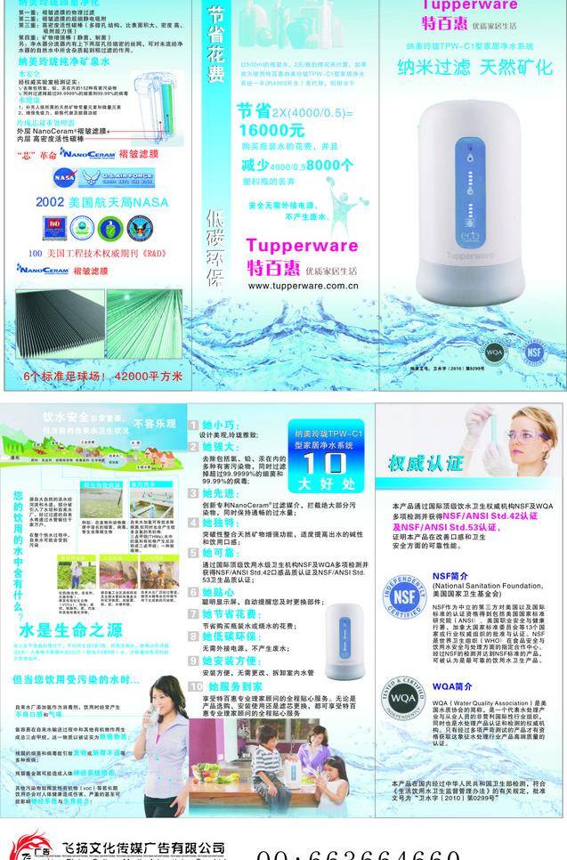 dm宣传单 净水器 特百惠 宣传单 特 百惠 矢量 模板下载 特百惠宣传单 特百惠三折页 特百惠净水器 psd源文件