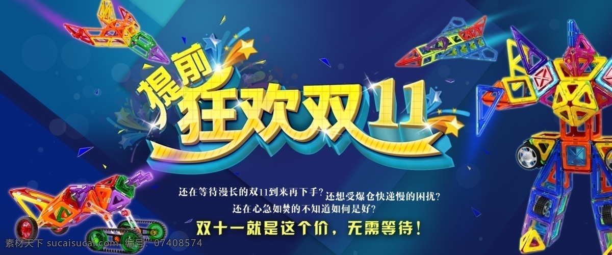 双十 海报 双十一 双十一海报 提前狂欢购 原创设计 原创淘宝设计