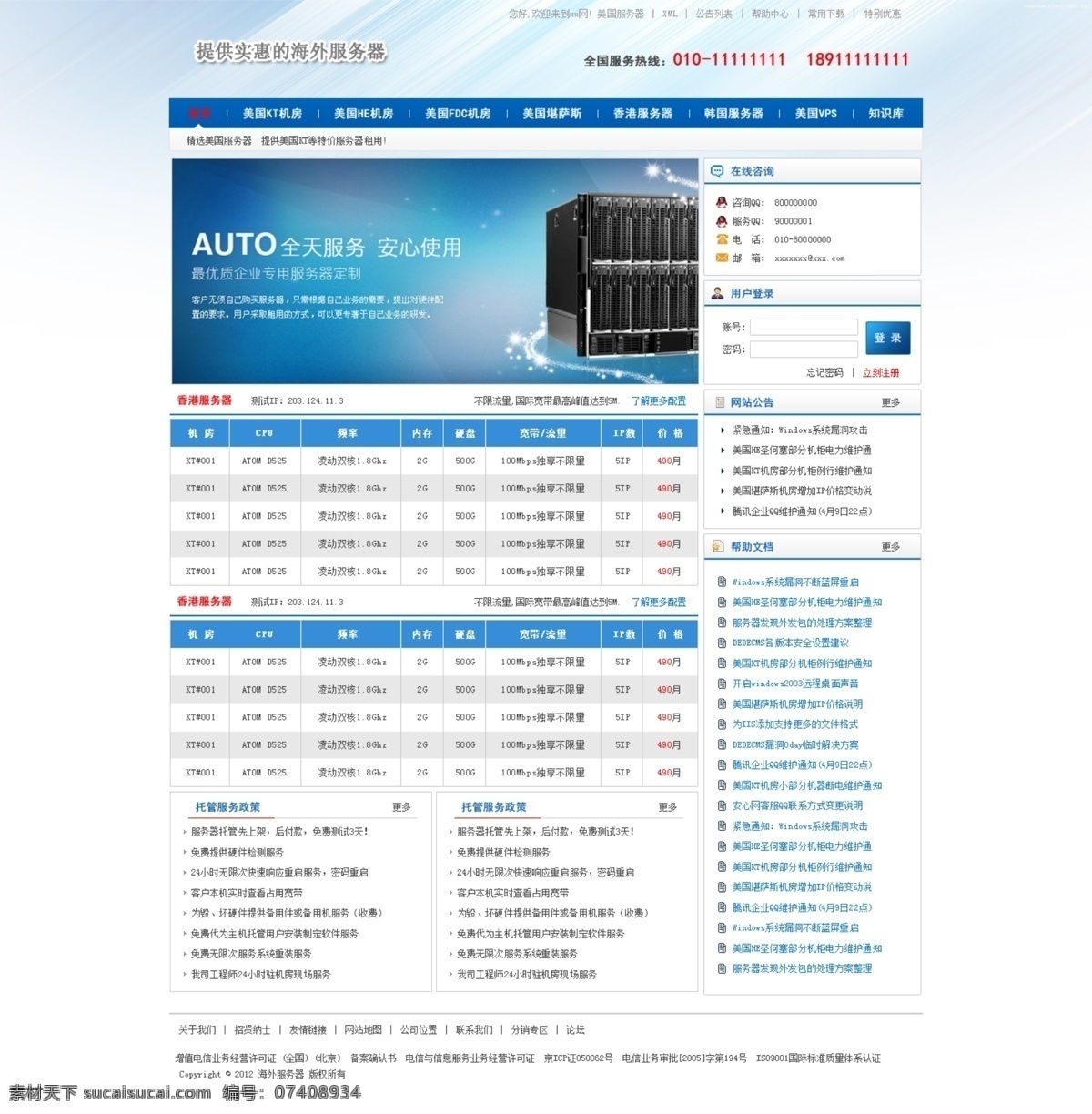 服务器 蓝色网页 网页模板 网页模版 网页设计 网站 网站首页 源文件 服务器网站 蓝色 网页 海外服务器 中文模板 网页素材