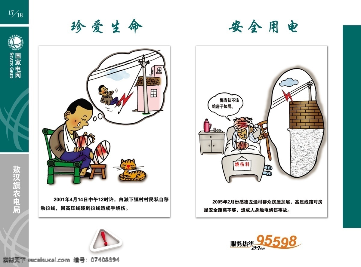 电力 服务 手册 分层 电网 封面 画册 宣传 电力服务手册 电能 源文件库 其他画册封面