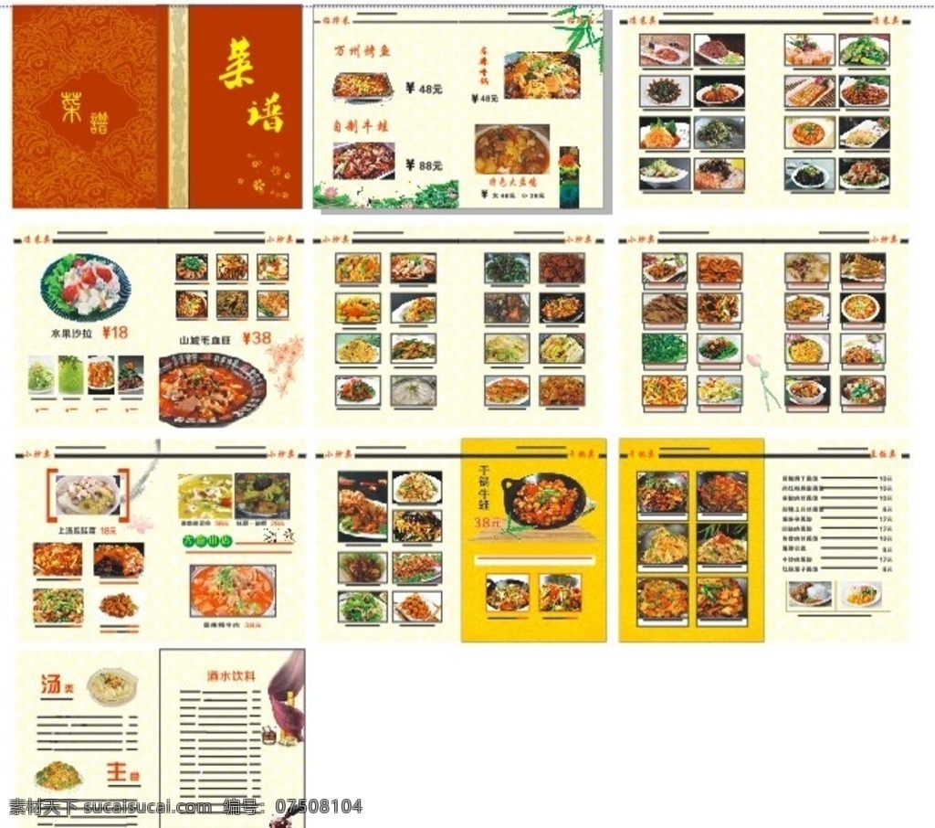 菜谱 精品菜谱 菜谱图 高清菜谱 菜单 画册设计