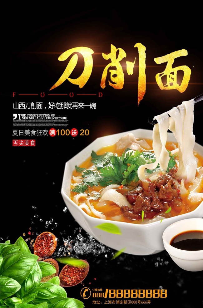 山西 刀削面 宣传海报 山西刀削面 鸡汤刀削面 牛肉刀削面 刀削面包装 刀削面海报 炒刀削面 大同刀削面 刀削面美食 刀削面馆 刀削面宣传 刀削面宣传单 刀削面开业 刀削面菜单 刀削面食