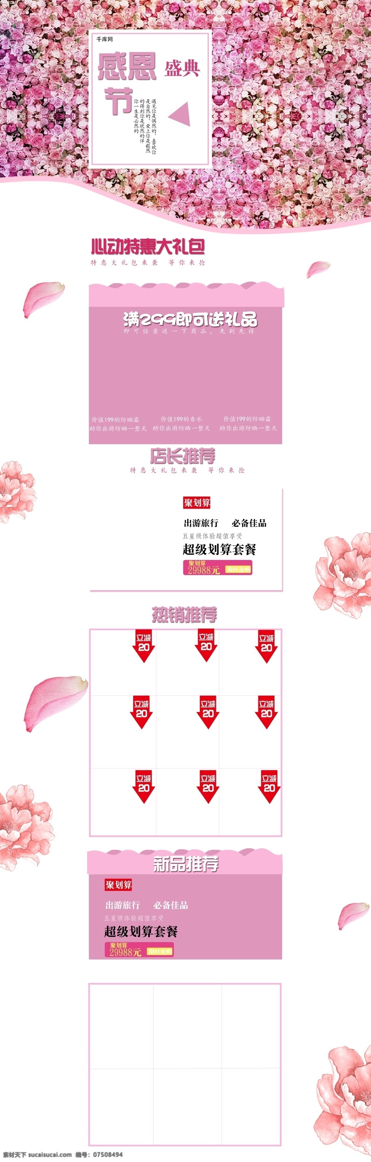 旅行箱 感恩节 首页 模板 花瓣 小 清新 小清新 花朵