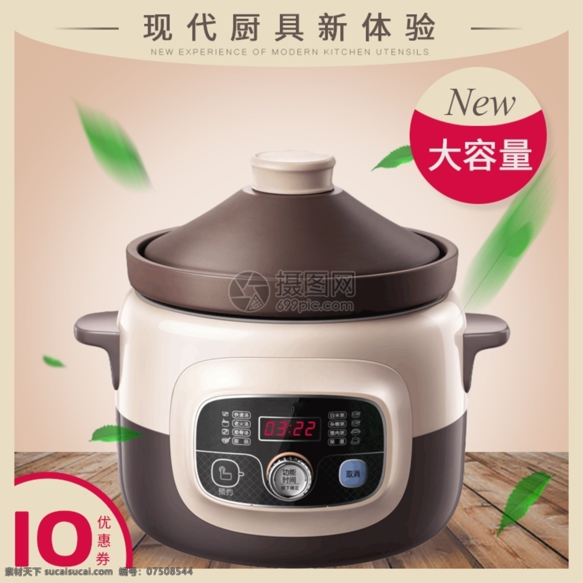 厨具直通车图 厨具 电饭煲 锅具 蒸锅 厨房 厨房用品 电商主图 淘宝主图 天猫主图 淘宝直通车 电商 淘宝 天猫