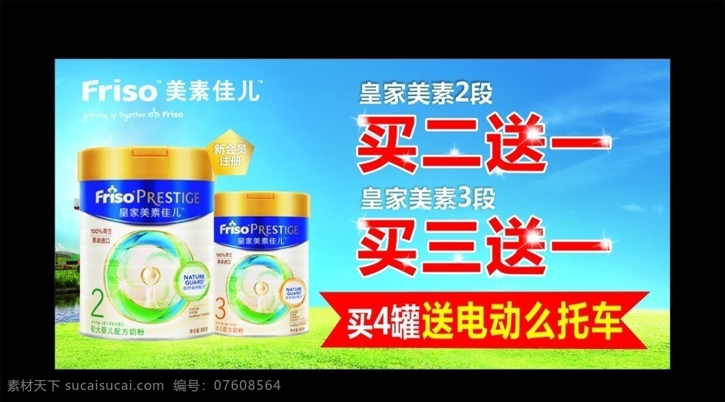 美素佳儿奶粉 美素佳儿 奶粉 美素 买二送一 大优惠 买三送一