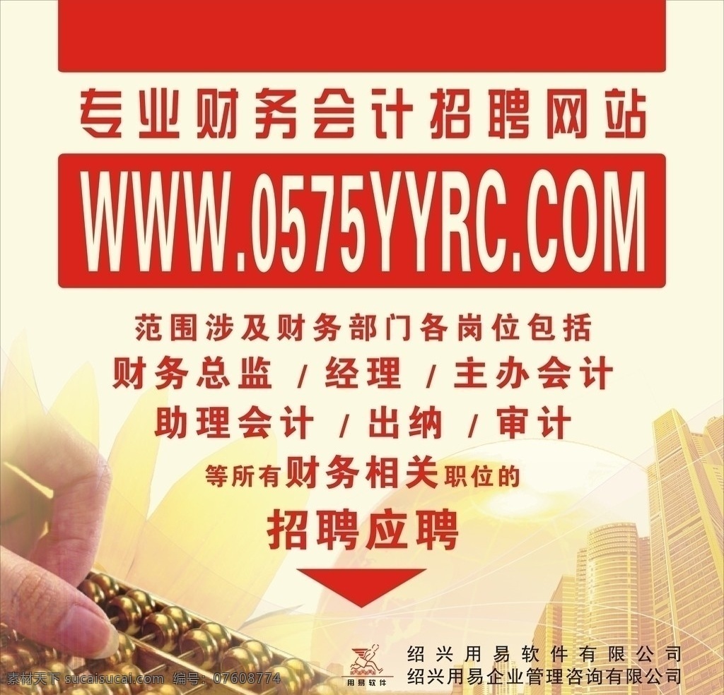易 会计 网站 曲 用易会计网站 财会 招聘 应聘 出纳 审计 财务相关 金算盘 笔 金色 城市 地球 其他设计 矢量