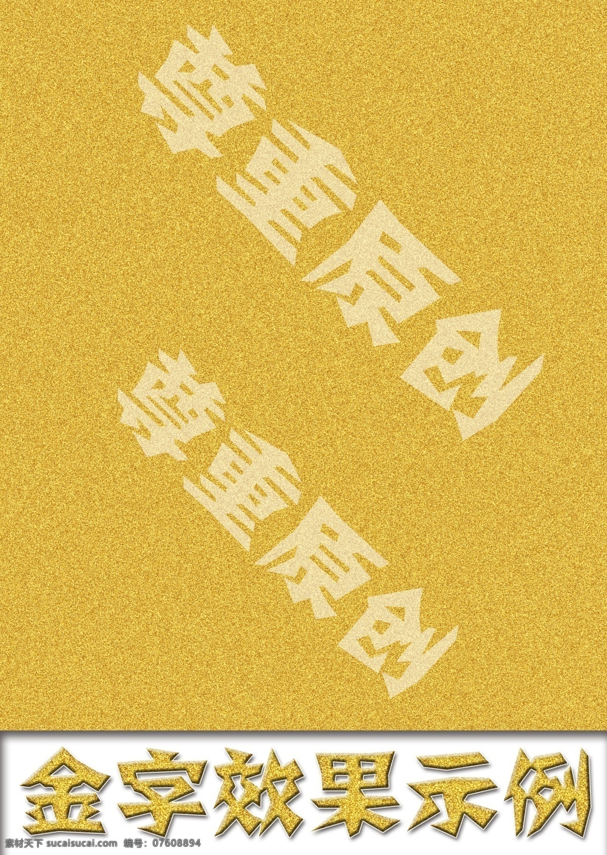 金字效果 金色 渲染 金字 字效 矢量 分层文件 金黄 分层
