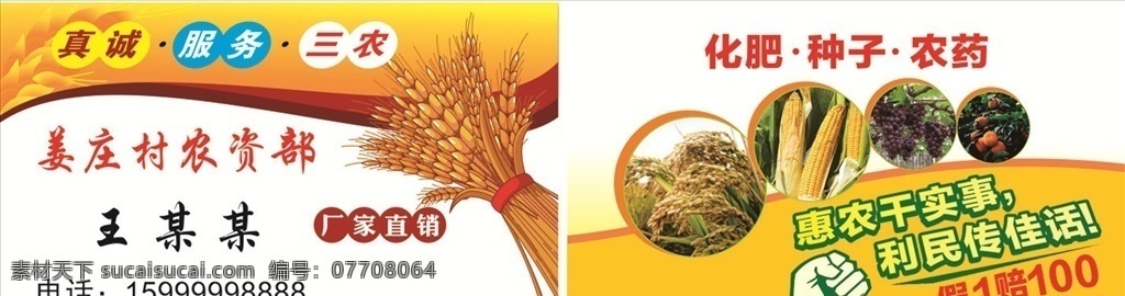 种子名片 农科 种子 名片 三农 服务 粮食 真诚 名片卡片