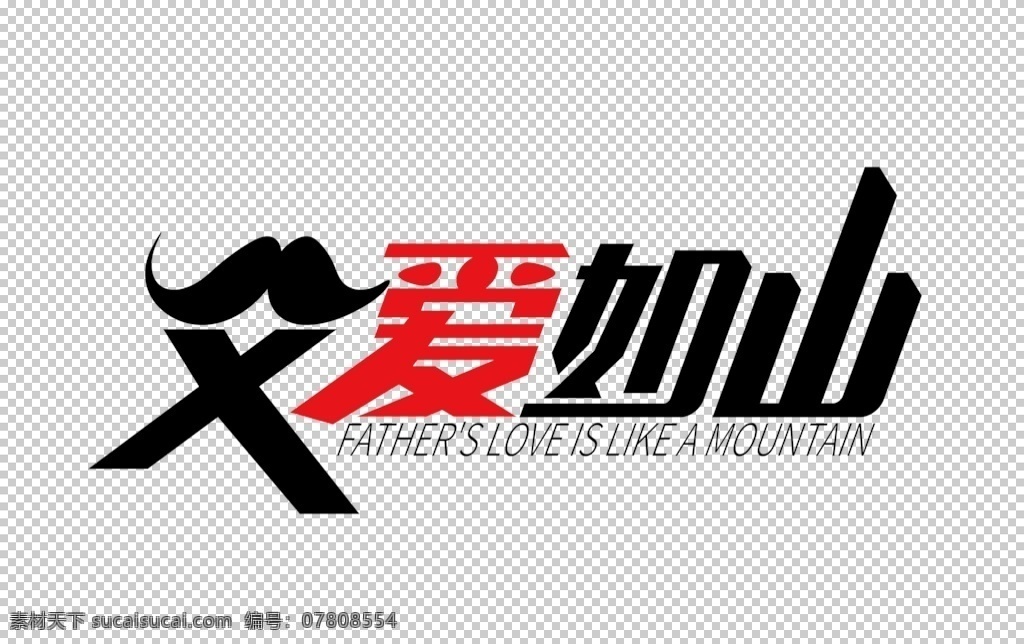 父亲节 素材图片 父亲节素材 父子 节日素材 父女 父亲节横幅 父亲节插画 卡通父子 卡通父亲节 父亲节展板 父亲节海报 父亲节促销 父亲节活动 父亲节主题 父亲节背景 父亲节图片 父亲节宣传 父亲节dm单 父亲节广告 父亲节卡片 父亲节贺卡 父亲节设计 父亲节快乐 父亲节首页 父亲节献礼 感恩父亲节
