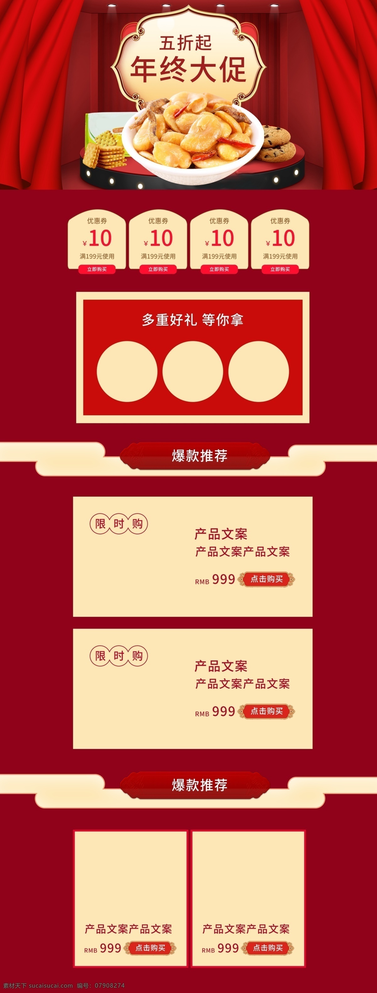 食品 促销 首页 模板 双十二 优惠券 双十一 红色 时尚 双十二首页 年终盛典 红色首页 促销首页 年终大促 喜庆 喜庆首页 促销活动首页 年货节 新年 感恩回馈 美食 零食 坚果 豆干 祥云
