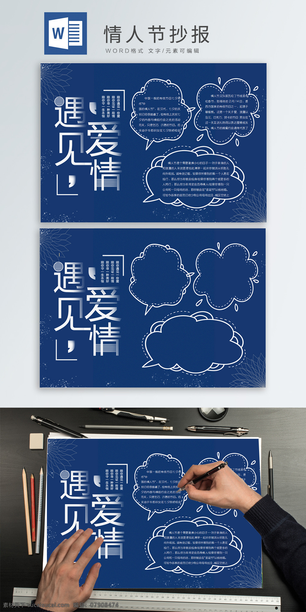 情人节 遇见 爱情 手 抄报 手抄报 蓝色 简约