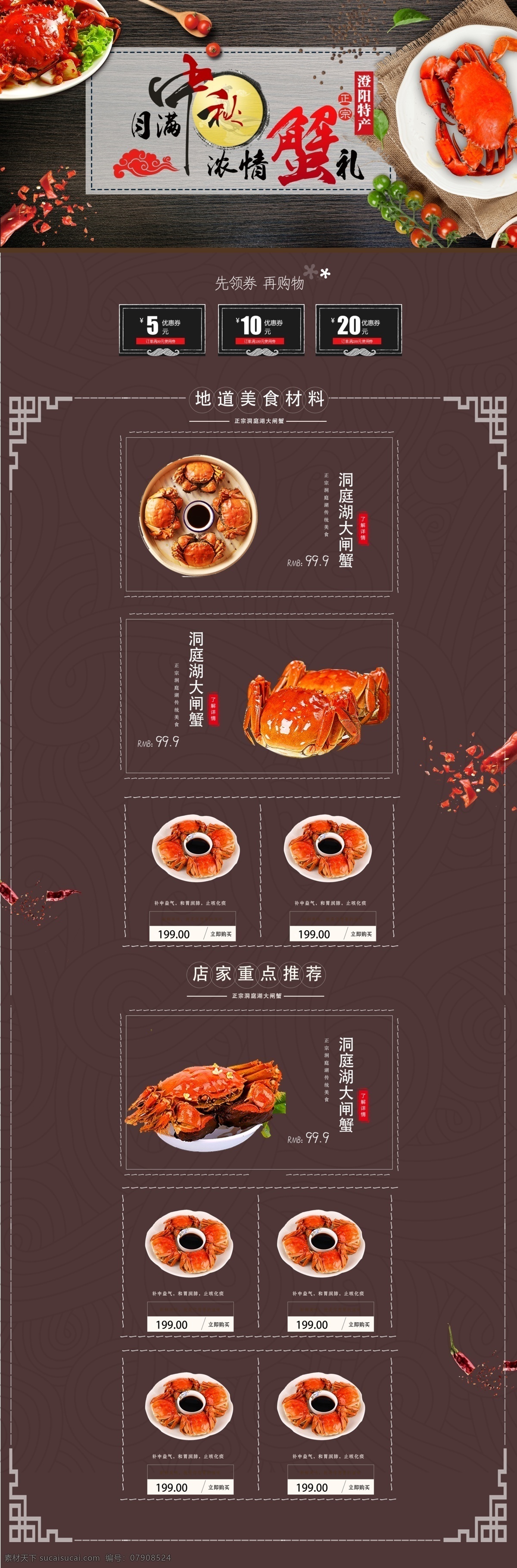 美味 大闸蟹 新品上市 淘宝 首页 螃蟹 秋蟹 海鲜 食物 美食 大闸蟹首页 电商首页 淘宝首页 天猫首页 电商 天猫