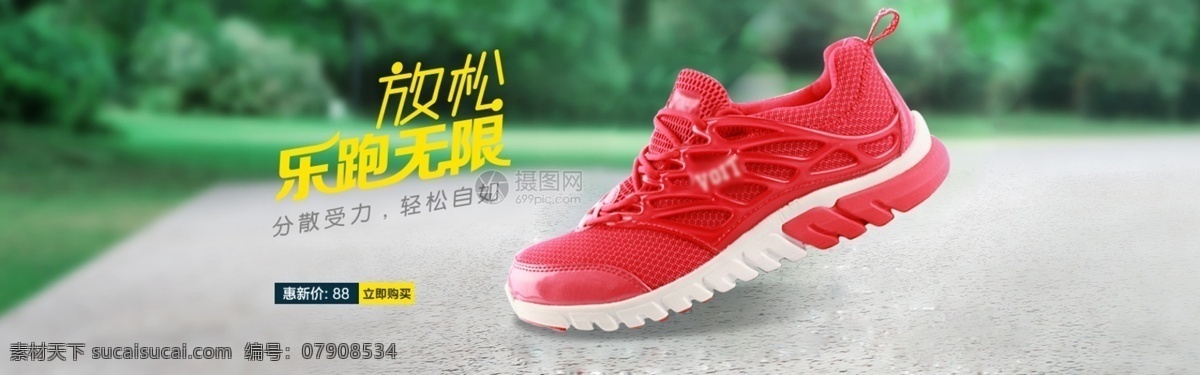 乐 跑 无限 运动鞋 淘宝 banner 舒适 透气 电商 天猫 淘宝海报