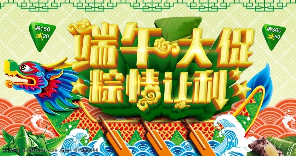 端午 端午海报 端午促销海报 端午促销活动 端午活动 约惠端午 钜惠端午 浓情端午 端午佳节 端午促销展板 端午促销广告 端午吊旗 五月五端午节 五月五 五月 端午节 端午节粽子 粽子 划龙舟 端午龙舟 赛龙舟 龙舟比赛 端午节促销 端午节海报 端午节dm 端午节宣传单 端午节背景 底纹边框 背景底纹