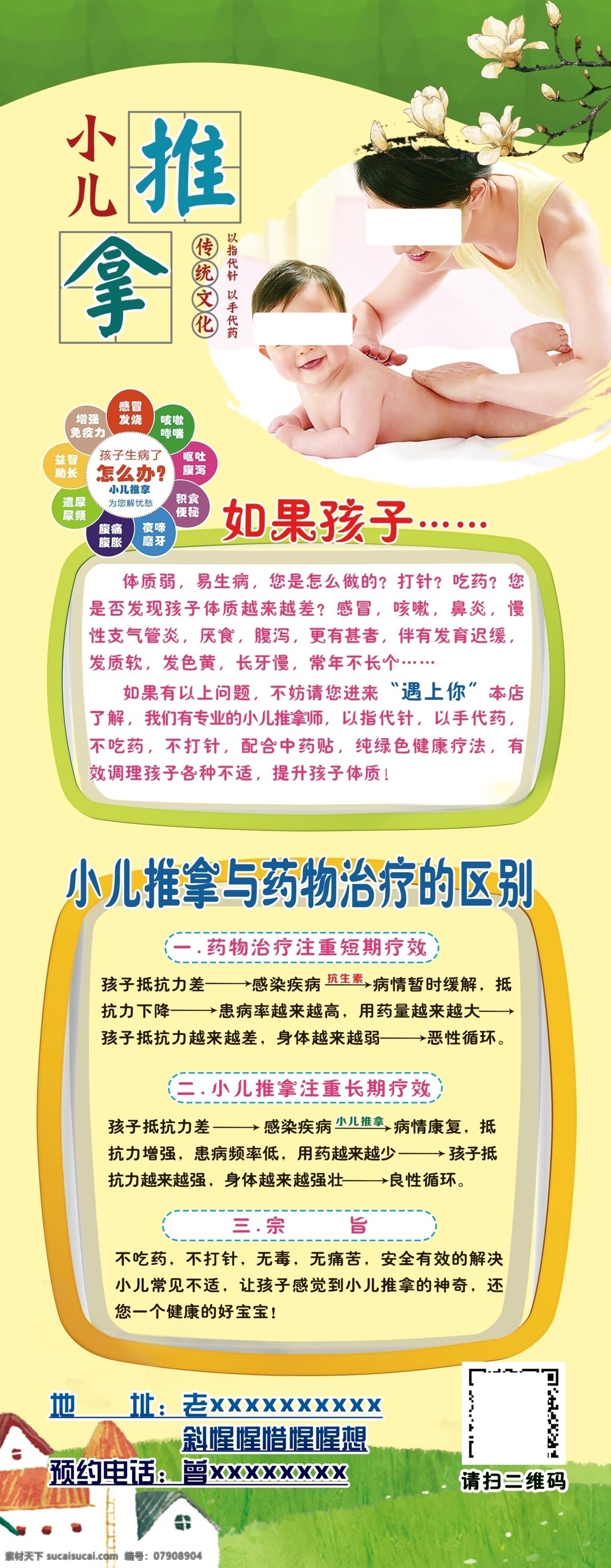 小儿 推拿 展架 小儿推拿 暖色 温馨 高清大图