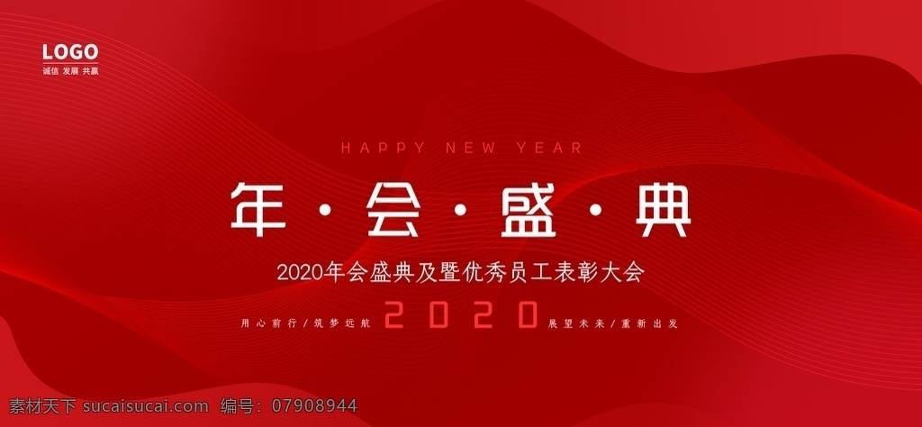 年会 盛典 海报 年会背景 签到墙 奔跑 2020 领跑 2020年会 会议 招商会 答谢会 年会主题 公司年会 年会海报 年会盛典 年会展板 年会舞台背景 年会誓师背景 年会舞美 年终盛典 年中盛典 年终总结 年中总结 公司晚会 企业晚会 企业文艺晚会 员工大会 年会签到墙 公司年会背景 年会背景舞台 鼠年年会