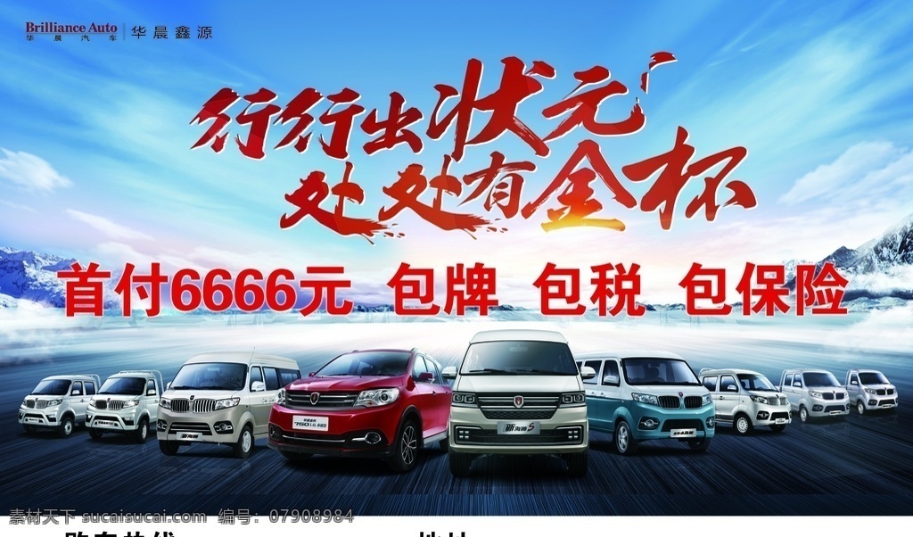 华晨汽车 华晨 汽车 优惠 广告 300 娱乐