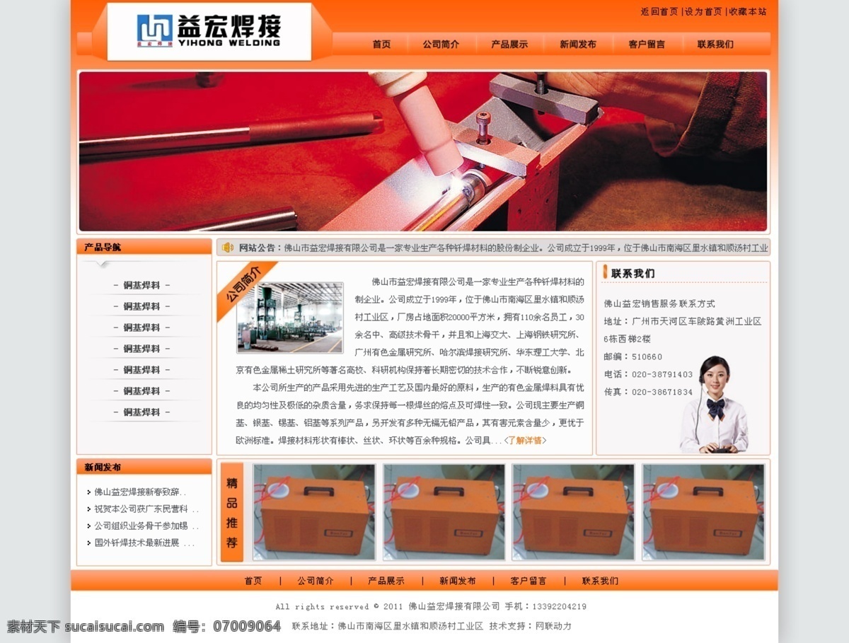 橙色网站 导航条 公司简介 人 网页模板 网站首页 效果图 源文件 焊接网站 焊接机 中文网站 中文网站模板 中文模版 网页素材 导航菜单