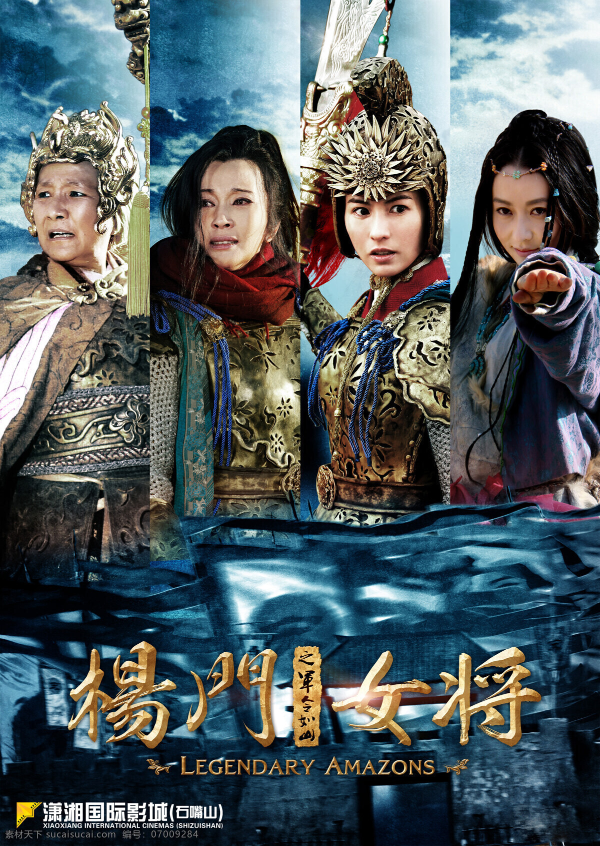杨门 女将 军令如山