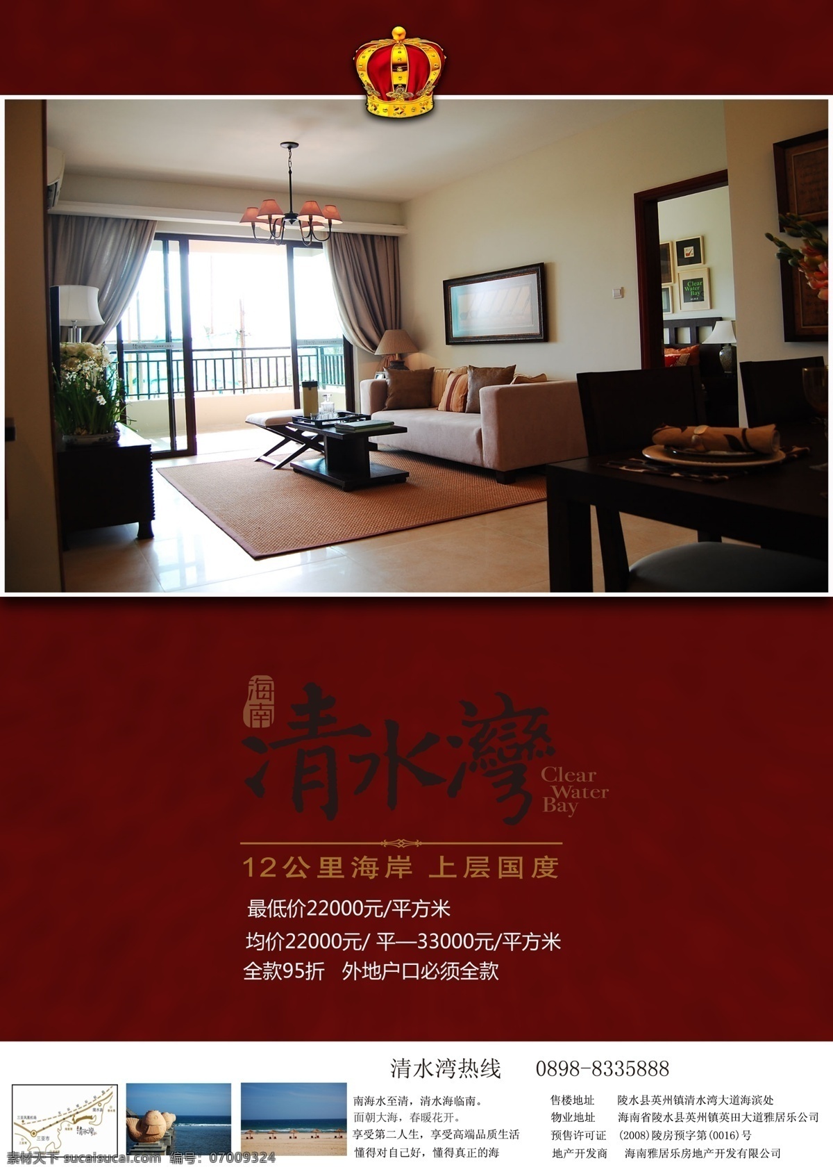 清水湾 房地产 广告 房地产广告 广告设计模板 海景别墅 宣传单 源文件 海报 风景 生活 旅游餐饮